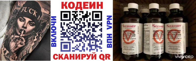 Codein напиток Lean (лин)  Купить  Салаир 